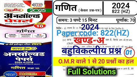 Class 10 Math Unsolved solution 2024 paper code 822(HZ) || Math Question paper 024-025
