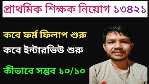 Primary teacher interview latest update 