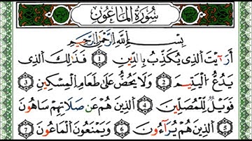 سورة الماعون- القارئ ياسين الجزائري - رواية ورش عن نافع