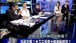 20111220 新聞面對面 4/4