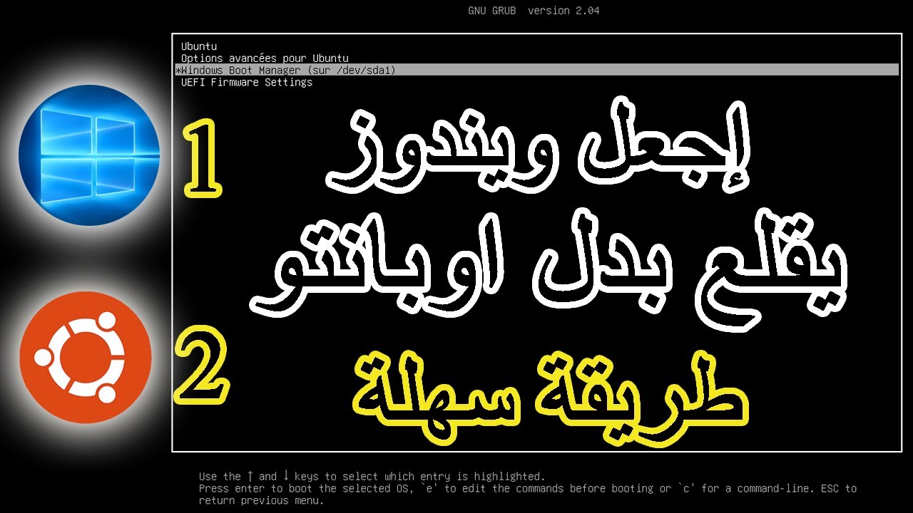 Grub Changer Boot Order Windows Ubuntu Dual Boot جعل ويندوز يقلع بدل الاوبانتو Youtube
