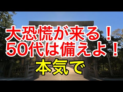 コロナウィルスショックで恐慌を目の前にして「経験者が語る！５０代で無職となった際に遭遇する現実」を見て、感じること！と私からの提案！!