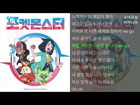 Aespa We Go 포켓몬스터 2023