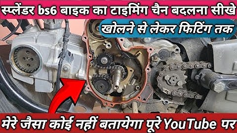 स्प्लेंडर bs6 बाइक का टाइमिंग चैन कैसे चेंज करे ! Splendor bs6 timing chain change ! Splendor bs6 !