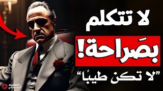 كيف تتقن قواعد الذكاء والقوة لتزيد من هيبتك، لا تكن طيبا أكثر من اللازم ليحترموك !