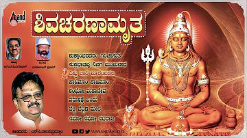 Shiva Charanamrutha | Kannada Devotional Song | Audio Jukebox | Manoranjan Prabhakar