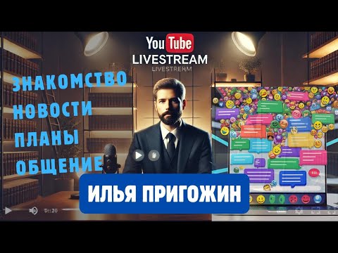 Прямой эфир с Ильёй Пригожиным: Пушкин, масоны, Онегин и новости канала ShortiesBook 🚀 Конец часть 3