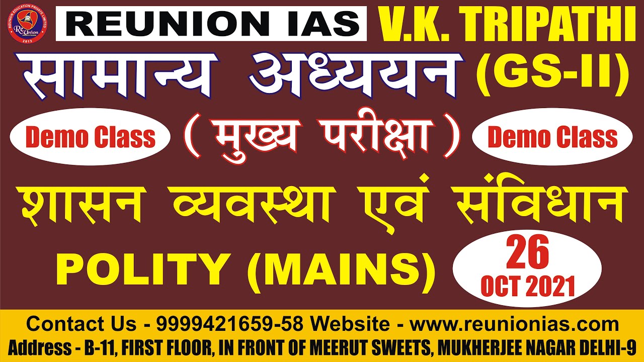 DEMO  CLASS - 1 POLITY--MAINS ( GS-II MAINS  )  BY 