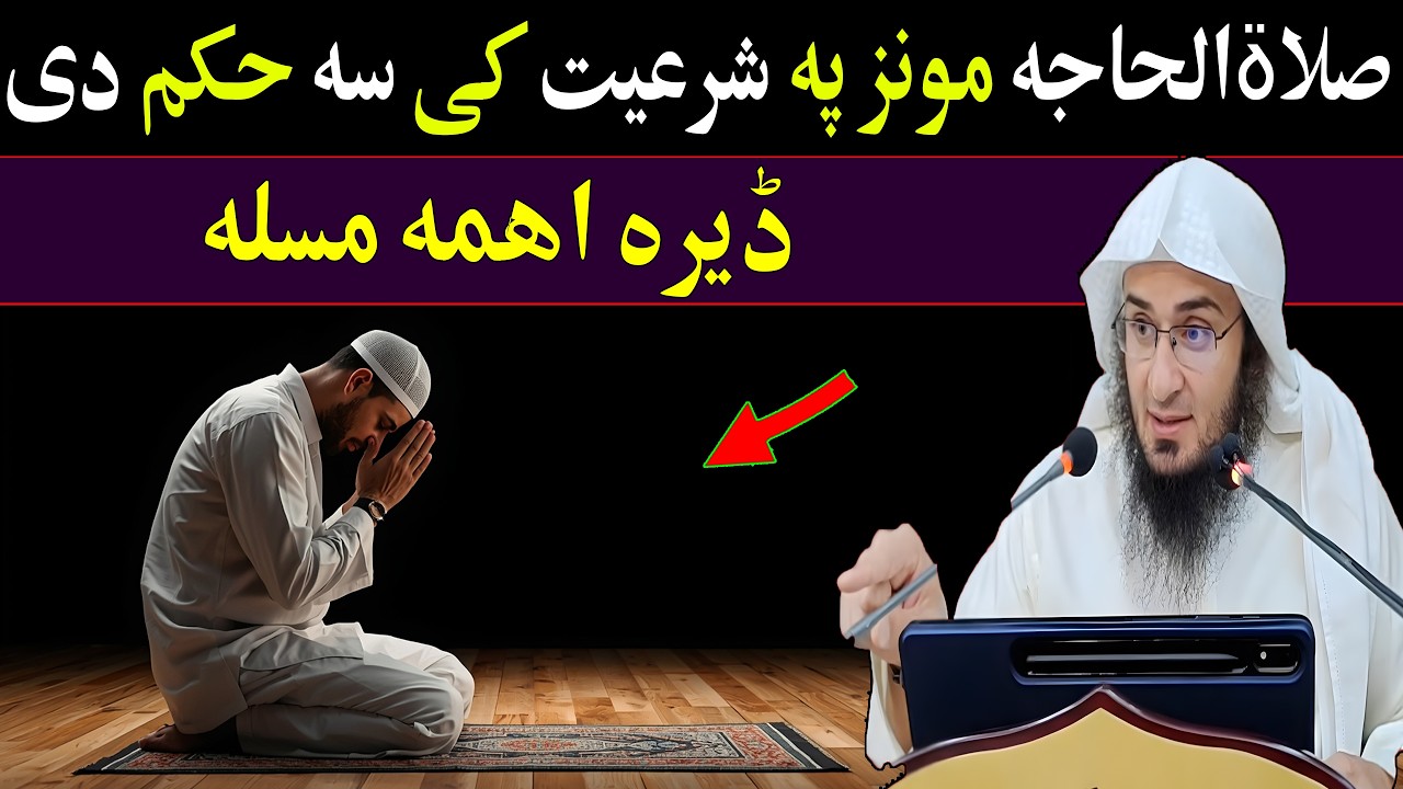 Shaikh Abo Hassan Swati New Bayan | صلاۃ الحاجہ مونز پہ شرعیت کی سہ حکم دی | Da Haq Awaz