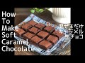 My Caramel Chocolate recipe キャラメル生チョコの作り方