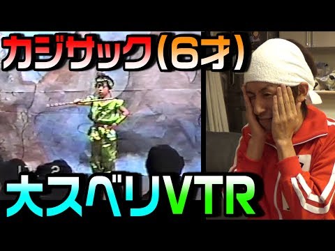 32年前の学芸会のVTR見たらほぼコジサックだった