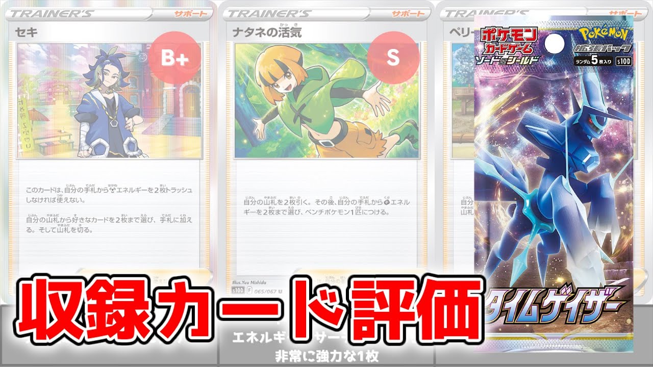 ポケカ タイムゲイザー 収録カード評価一覧 当たりカードはどれだ ポケモンカード Time Gazer All Cards List In Japan Youtube ポケカ タイムゲイザー 収録カード評価一覧 当たりカードはどれだ ポケモンカード Time Gazer All Cards List In Japan Youtube