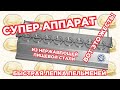 пресс-форма для лепки пельменей