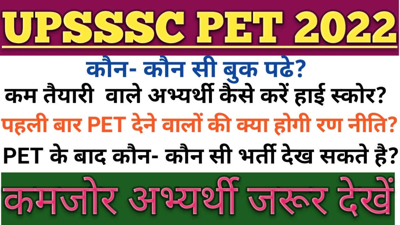 How to cover UP PET Syallbus/कम तैयारी वाले PET में ज्यादा मार्क कैसे पाएँ/ PET Strategy/Preparation