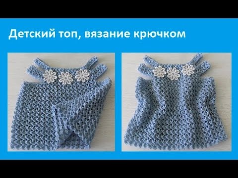 Маечка для девочки 2 лет крючком