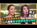 萬千星輝頒獎典禮2019 |  最受歡迎電視女角色 - 李施嬅 楊千嬅