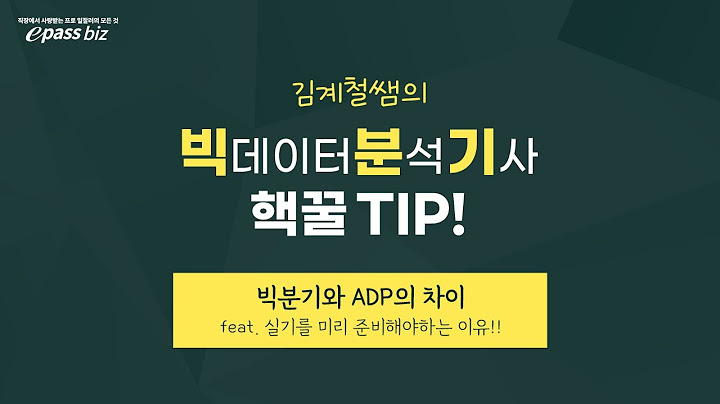 ADP 실기 강의 - ADP silgi gang-ui