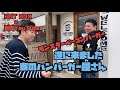 【函館】#19 HOT BOX食べるってよ