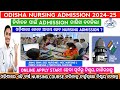 Odisha bsc nursing admission 2024  odisha nursing admission 2024  odisha nursing admission 2024