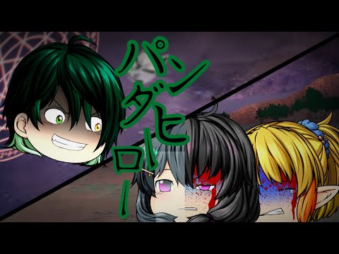 【ゆっくりPV】パンダヒーロー