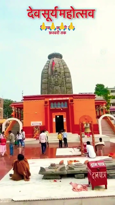 my beo Surya Mandir