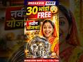 महिलांना 30 भांडी FREE 😳 | नवीन योजना सुरू | कामगारांसाठी मोठी भेट!