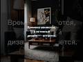 Винтаж, который всегда в тренде.#midcenturymodern #мидсенчури #интерьер #дизайн #вневременнойдизайн