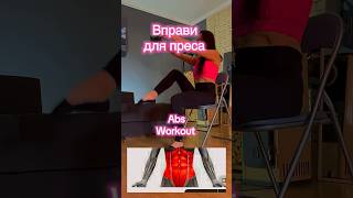 Вправи для преса. Abs workout. #fitness #abs #absworkout #dumbbell#homeworkout