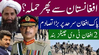 Pak Afghan tension | Border situation | Two TV channels Banned in Afghanistan | Fida Adeel | AfPak