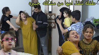 طفله تنقذ امها من مشكله جبيره  ( جرم العيال)  فلم وقصه واقعيه