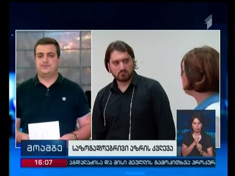 NDI-ს კვლევის შედეგები