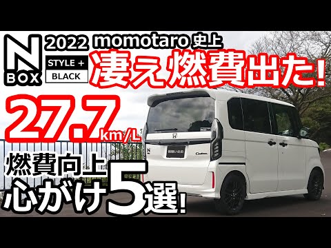 本日22時までフォローで表示価格より20%off!㉗ 27.7km/L