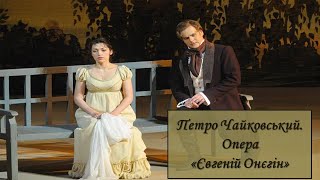 картинка: Петро Чайковський. Опера 
