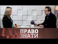 “Право знати” з Сергієм Гапоном. Декретна відпустка