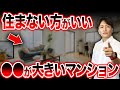 【20年後に価値が下落するマンションの特徴】これからの主流は◯㎡以下です！老後も安心できるマンションの特徴を住宅購入のプロが解説します！【不動産購入/資産価値/借地権/終の住処/終の棲家】