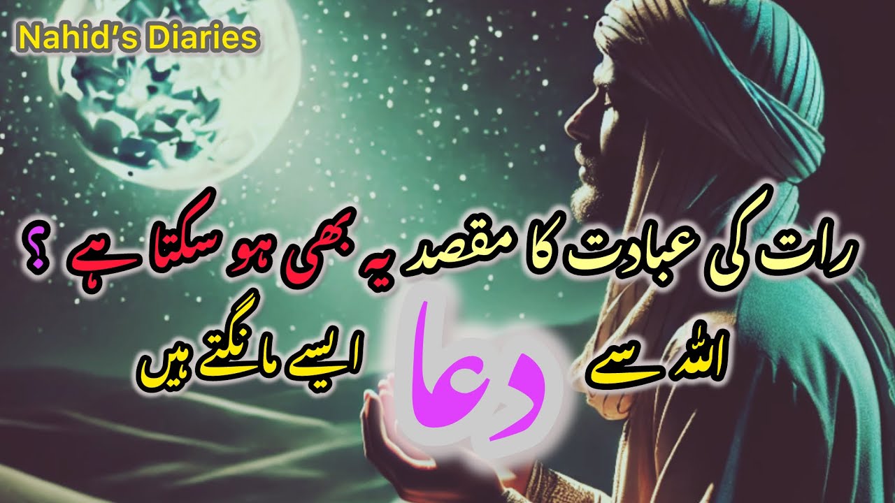 Allah ki ibadat aur dua ki quboliyat| Dil ko چھو jane wala waqiya❤️|#islamicstatus @Nahid.Diaries