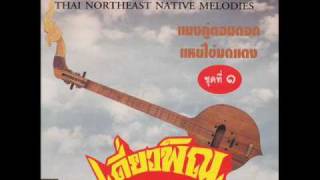 Thai Northeast Native Melodies - Nok Sai Bin Kam Tuung chords