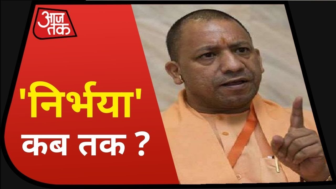 Hathras Gangrape Case : Unnao Case के आरोपी अभी भी जेल में, अब इस केस में भी मिलेगा ऐसा ही इंसाफ ?