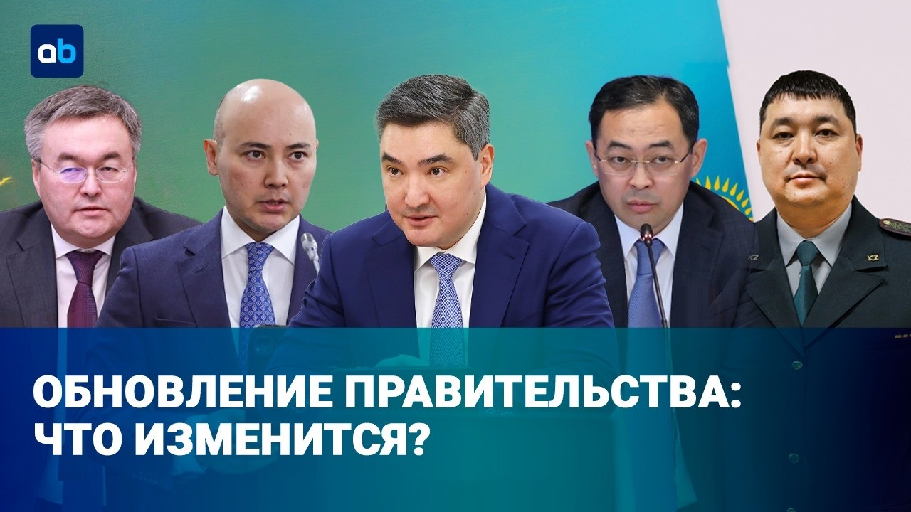 Почему Токаев сохранил ключевых министров?