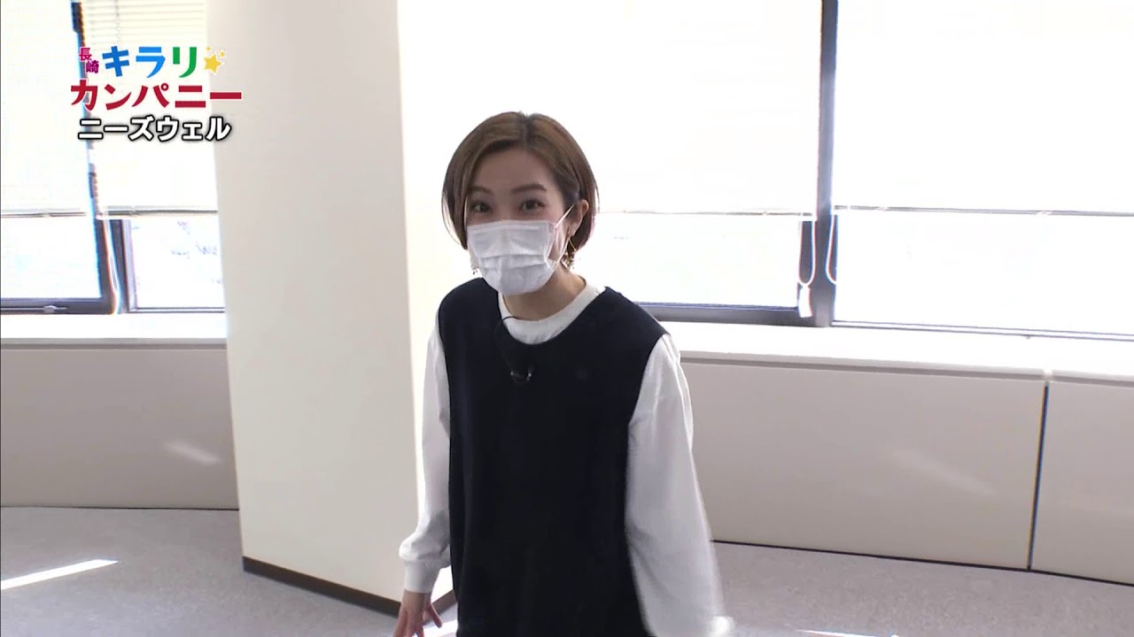 64 長崎キラリ☆カンパニー「株式会社ニーズウェル」