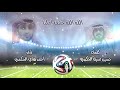 أحمد حكمي الله الله حقق أملنا 