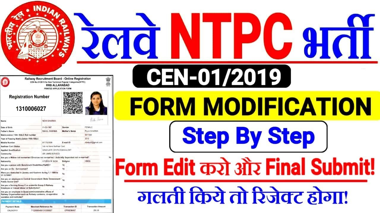 Rrb Ntpc Form Modification Step By Step Ntpc Form Edit कर गलत मत करन वरन Form Reject Youtube