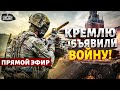 Кремлю объявили БОЙ! Дух УКРАИНЫ на Дальнем Востоке: народ ВОССТАЛ. Борьба за независимость / LIVE