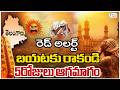 Severe Heat Wave Alert To Telangana | Red Alert | రెడ్ అలర్ట్ బయటకు రాకండి 5రోజులు ఆగమాగం | ZEE