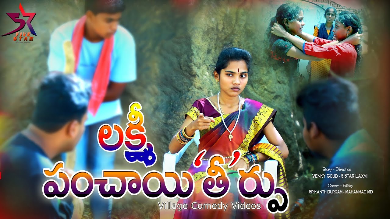 Laxmi Panchaithi Thirpu // Village Comedy Videos // 5 Star Laxmi