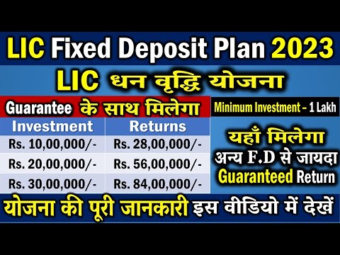 LIC Fixed Deposit Plan 2023 | LIC Dhan Vriddhi | LIC Guaranteed Return Policy | Insurance Clinic