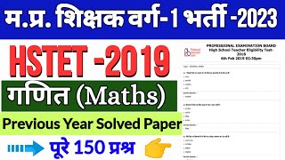 म.प्र.शिक्षक वर्ग 1 मैथ्स पेपर 2019 | mptet varg 1 previous math paper,varg 1 maths old paper 2018 screenshot 5