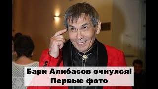 БАРИ АЛИБАСОВ вышел из комы! Первые фото БАРИ АЛИБАСОВ вышел из комы! Первые фото