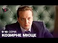 УКРАЇНСЬКИЙ ДЕТЕКТИВ Козирне місце ТОП СЕРІАЛ 9 10 серія