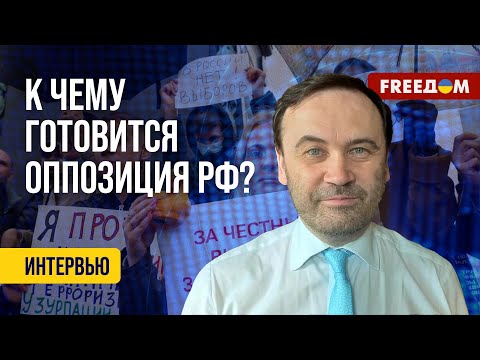 "Форум свободной России". О чем будет говорить ОППОЗИЦИЯ РФ? Интервью с ПОНОМАРЕВЫМ